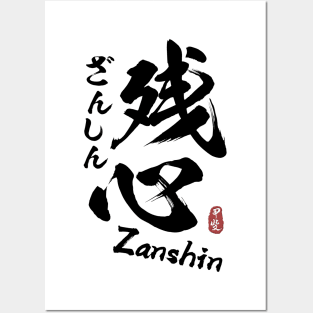 Zanshin Japanese Kanji Calligraphy Posters and Art